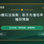 捕魚機玩法指南精選圖，LONG8888 六月固定模板