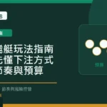 幸運飛艇玩法指南：新手先懂下注方式、開獎節奏與預算 Long8888 固定模板精選圖